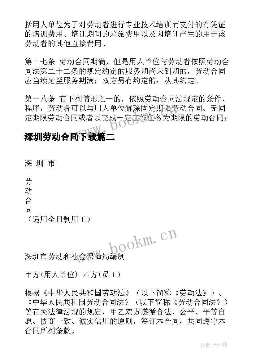 最新深圳劳动合同下载 深圳市劳动合同(大全6篇)