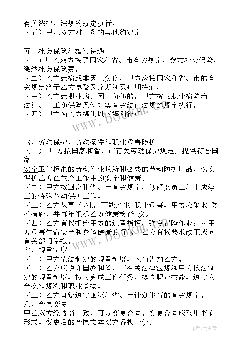 最新深圳劳动合同下载 深圳市劳动合同(大全6篇)