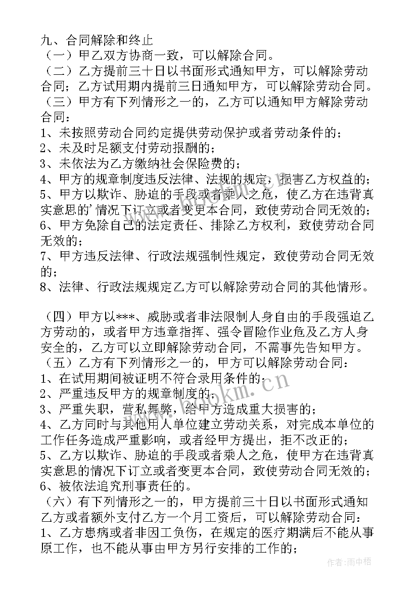 最新深圳劳动合同下载 深圳市劳动合同(大全6篇)