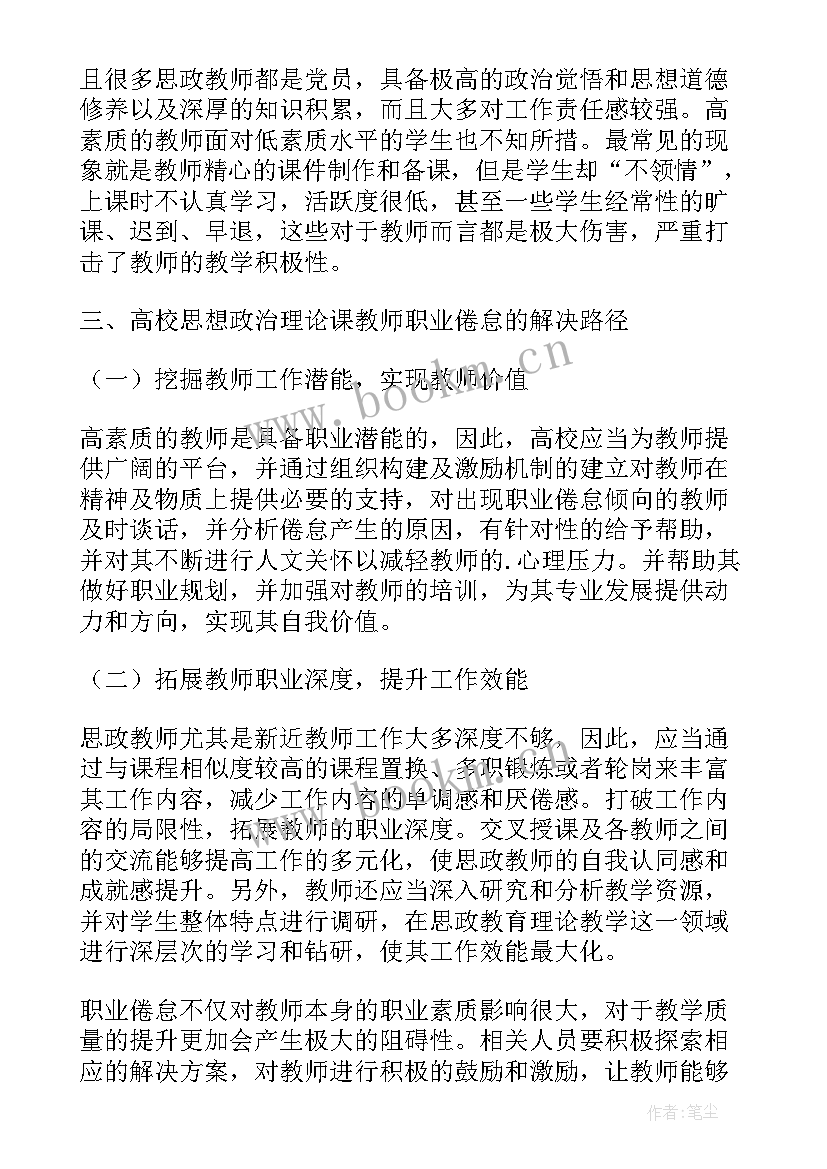 2023年思想政治理论实践课 思想政治教育理论课要突出实践性论文(实用9篇)