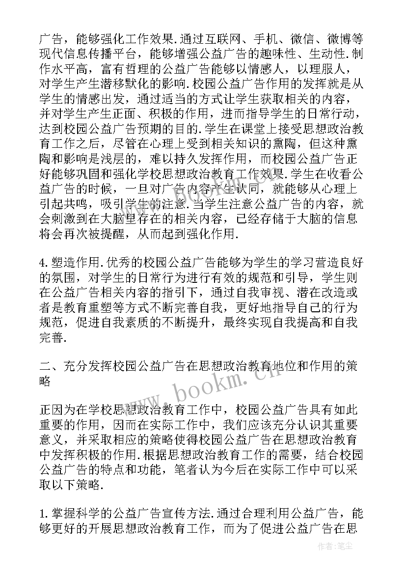 2023年思想政治理论实践课 思想政治教育理论课要突出实践性论文(实用9篇)