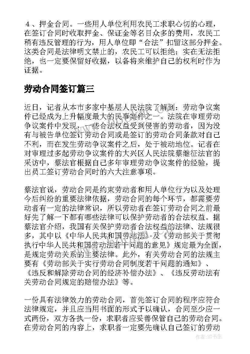 劳动合同签订 签订劳动合同(优质5篇)