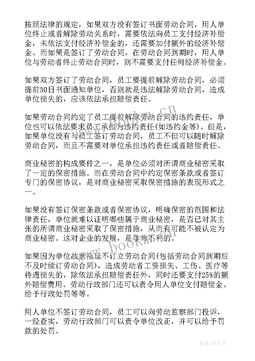 劳动合同签订 签订劳动合同(优质5篇)