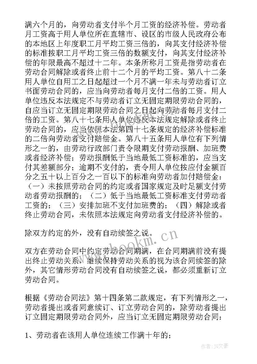 最新签劳动合同续签通知书有坑 续签劳动合同(精选9篇)