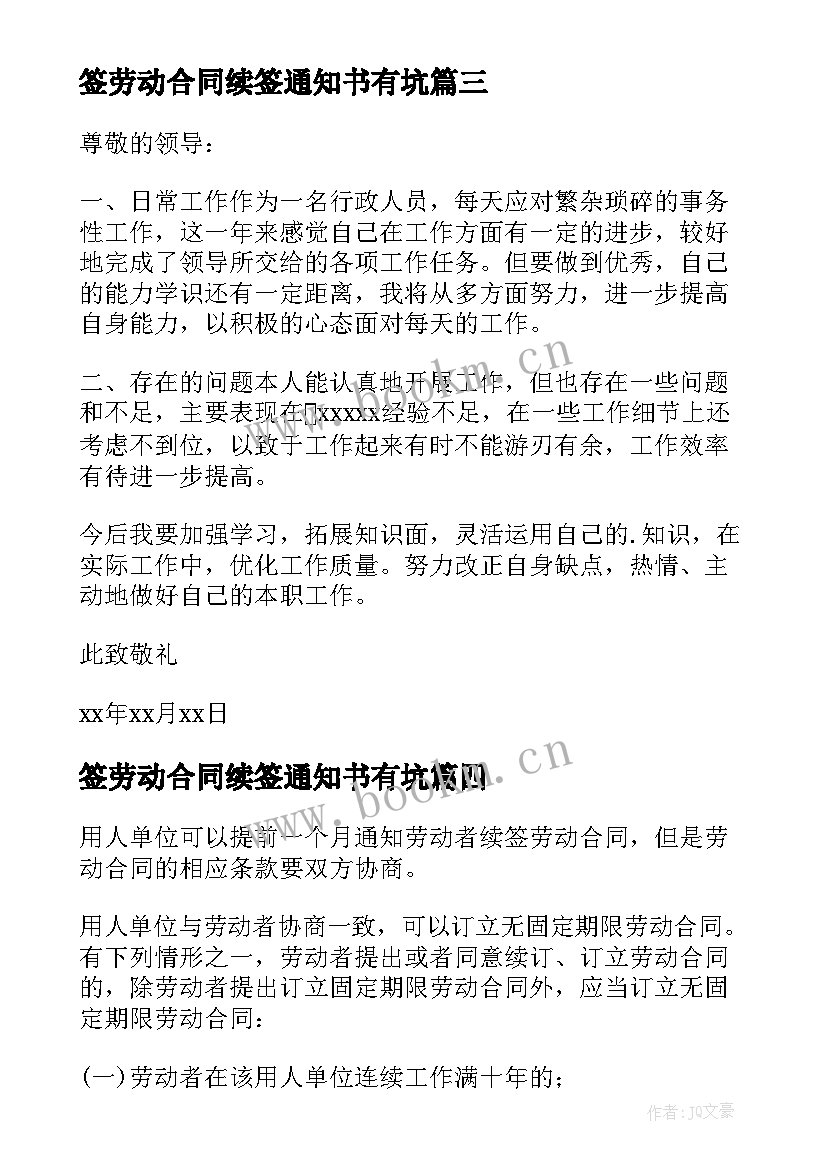 最新签劳动合同续签通知书有坑 续签劳动合同(精选9篇)