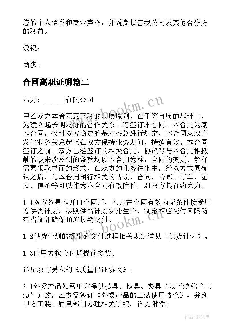 合同离职证明(通用5篇)