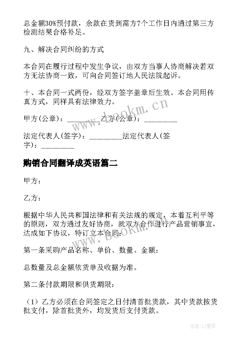 2023年购销合同翻译成英语(汇总6篇)