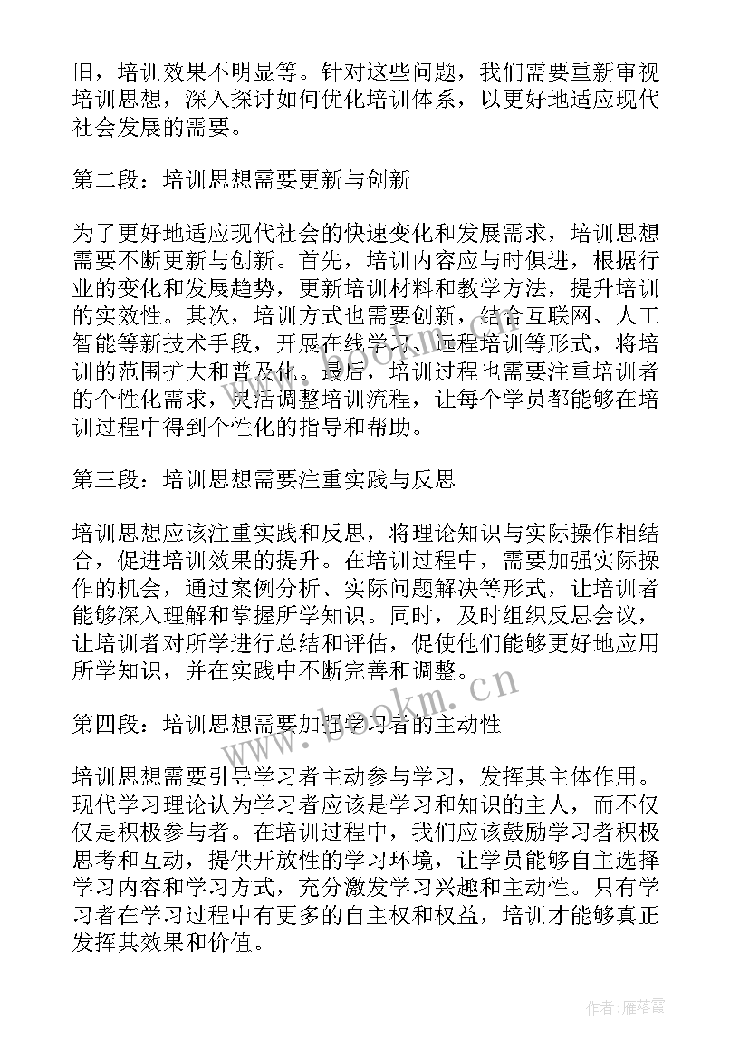 2023年思想政治课培训心得体会(模板5篇)