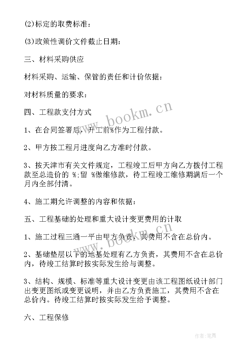 建筑工程合同 建筑施工合同(优秀7篇)