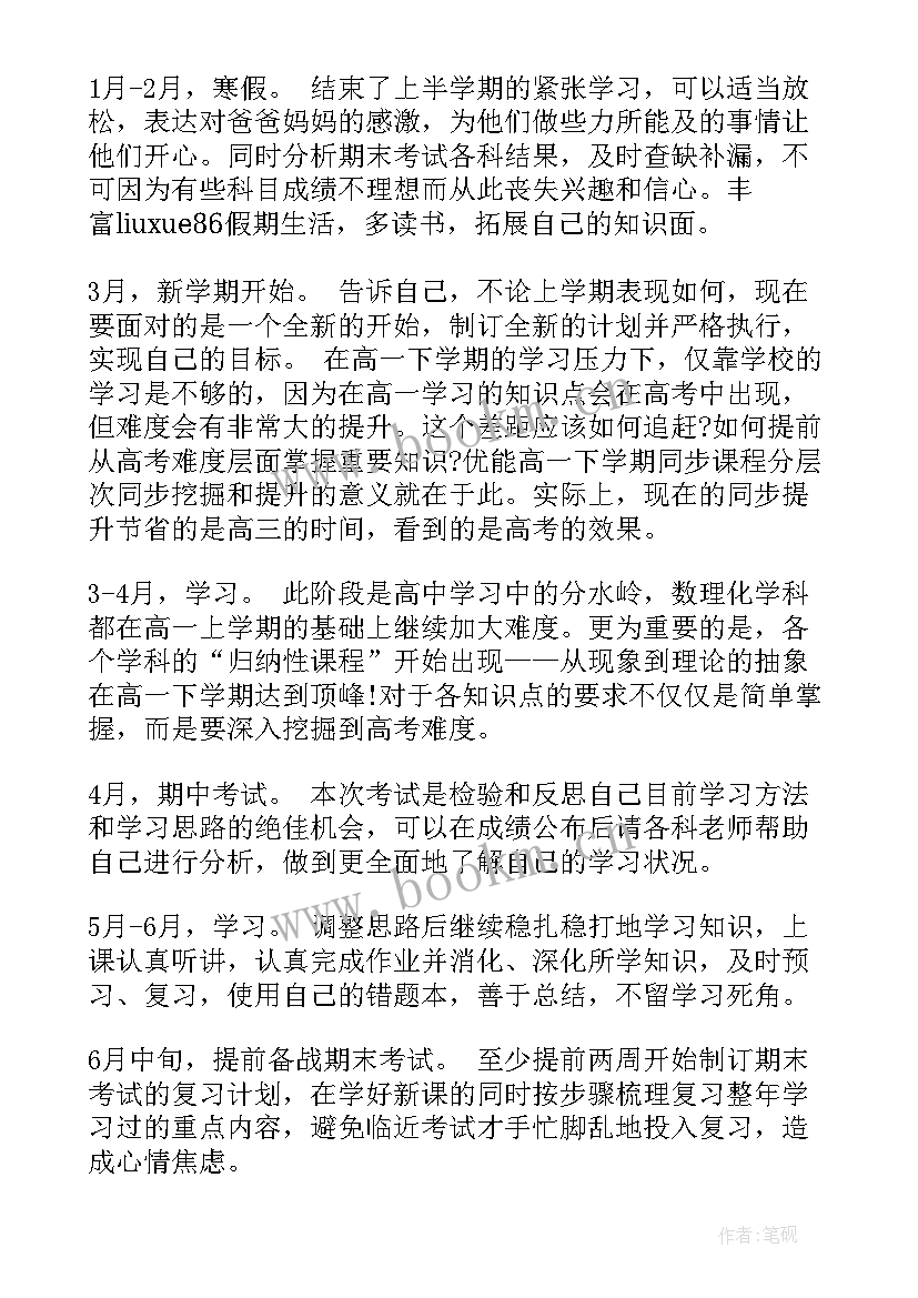 高一新学期开学计划表 高一新学期学习计划高一新学期学习计划(模板6篇)