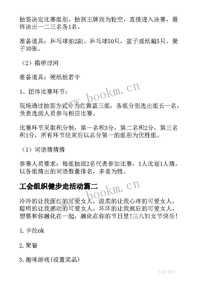 最新工会组织健步走活动 机关单位工会活动方案(模板5篇)