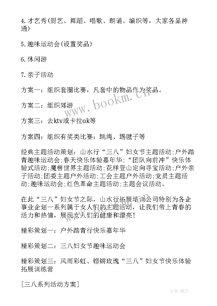 最新工会组织健步走活动 机关单位工会活动方案(模板5篇)