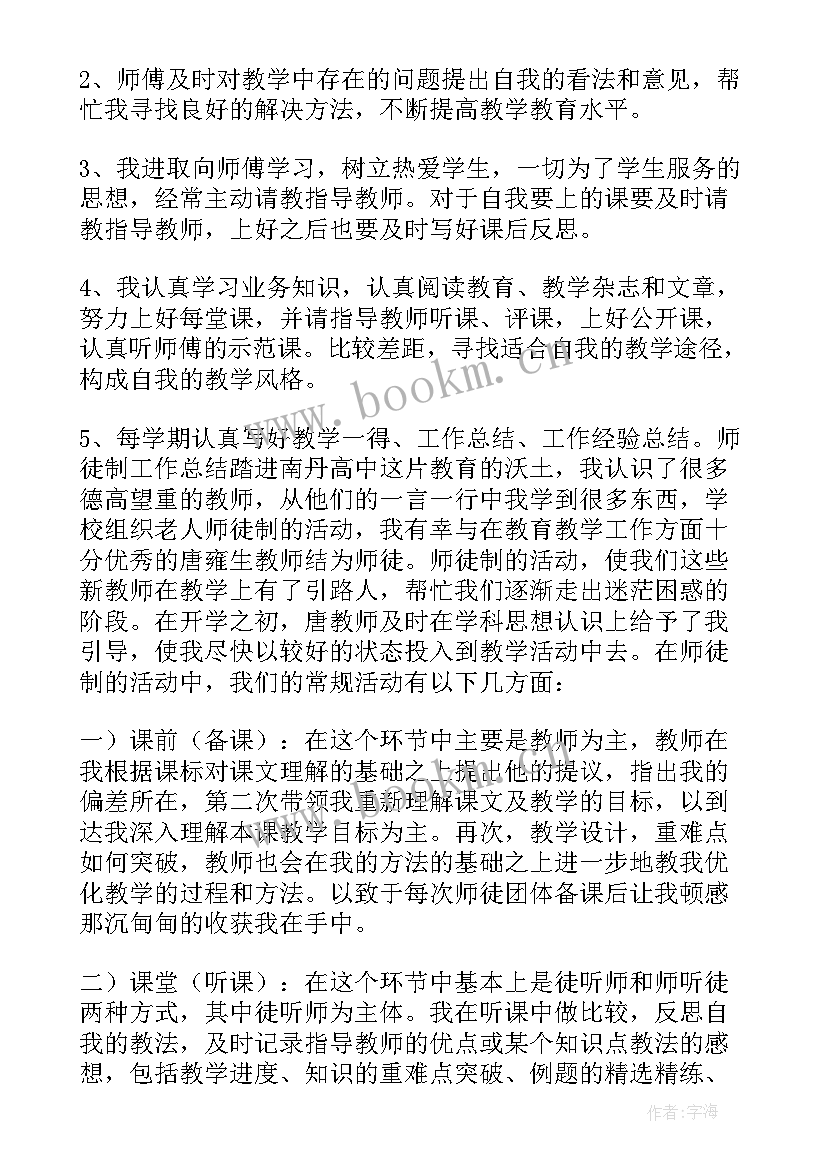 小学语文师徒结对计划徒弟 小学语文师徒结对总结(实用5篇)