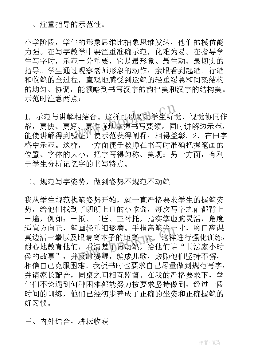 2023年写字课教学反思(优质6篇)