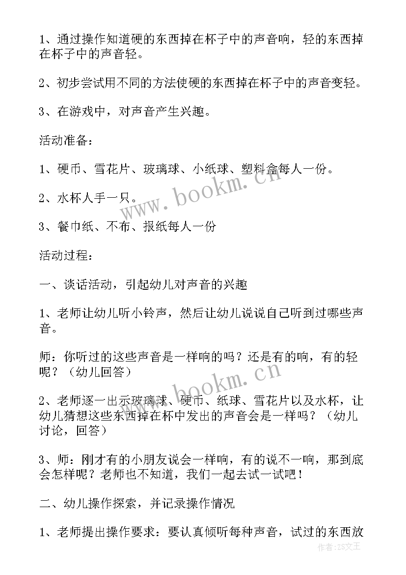 小电珠亮了科学教案 科学学科教研活动心得体会(汇总10篇)