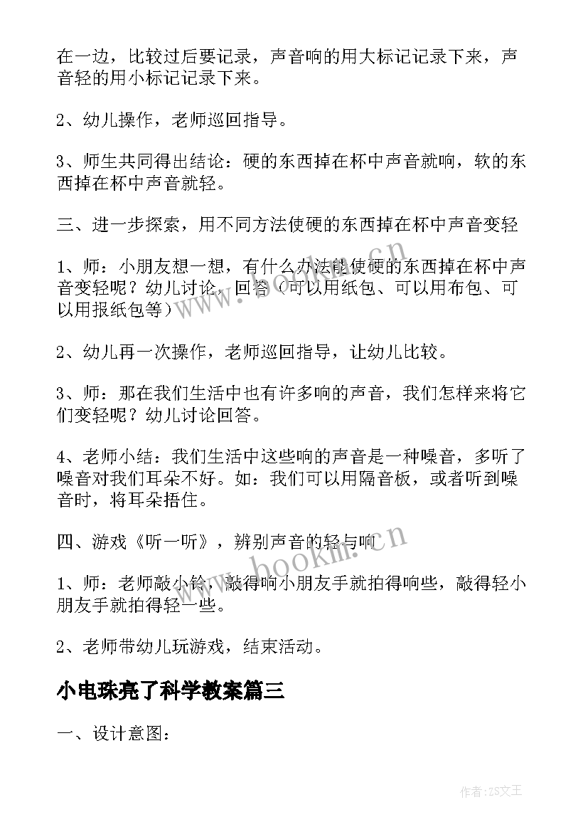 小电珠亮了科学教案 科学学科教研活动心得体会(汇总10篇)