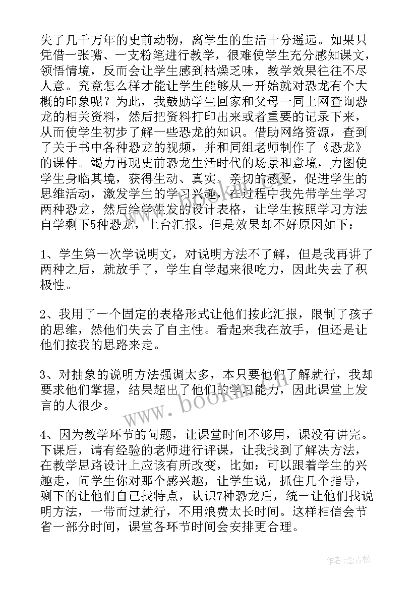 最新恐龙无处不在教学反思(大全5篇)