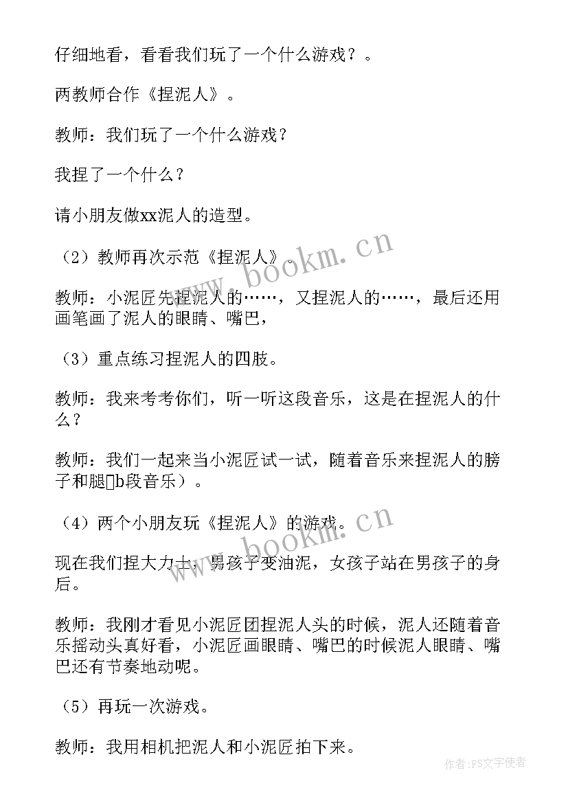 2023年幼儿园托班音乐游戏活动教案反思(精选5篇)