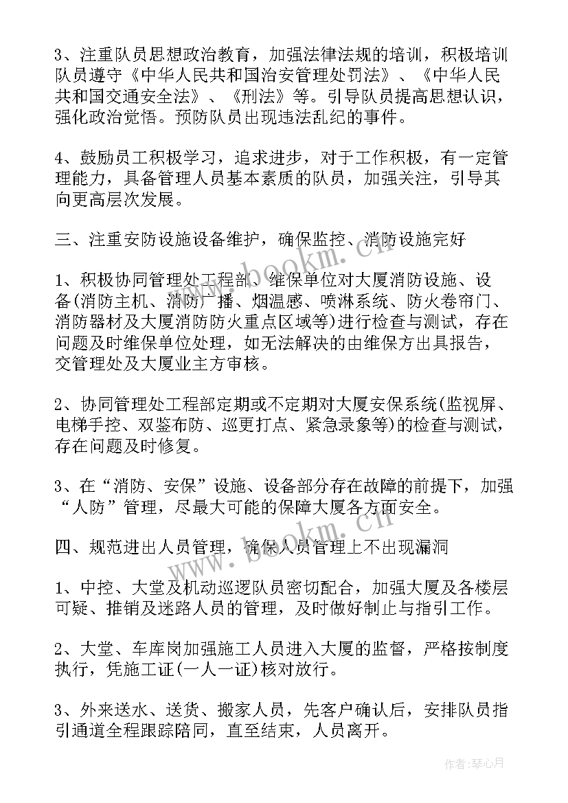 酒店安保部门工作计划 酒店安保部年后工作计划优选(实用5篇)