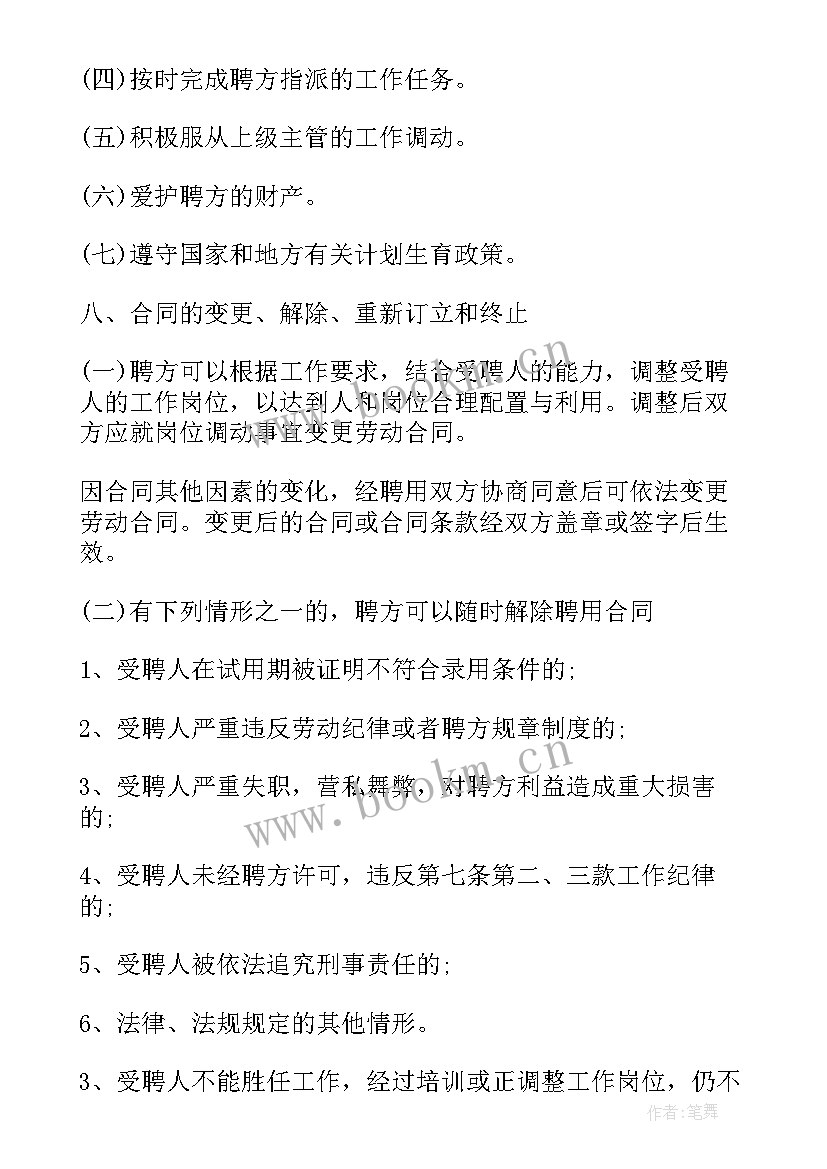 用人单位聘用合同(通用9篇)