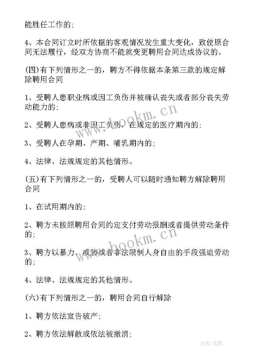 用人单位聘用合同(通用9篇)