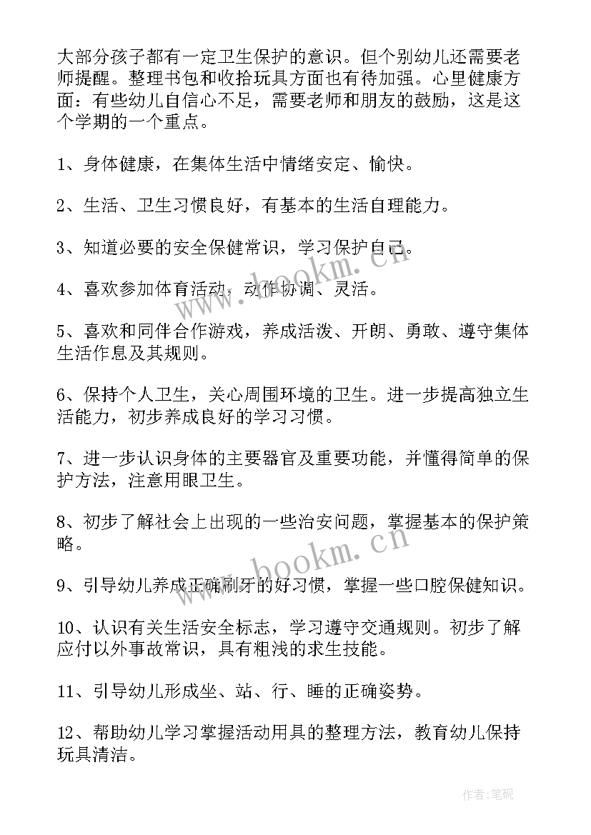 2023年幼儿园健康领域教研计划(模板10篇)