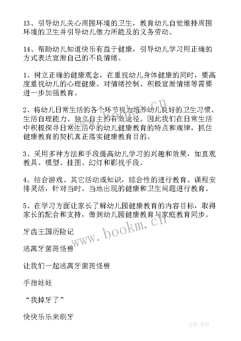 2023年幼儿园健康领域教研计划(模板10篇)