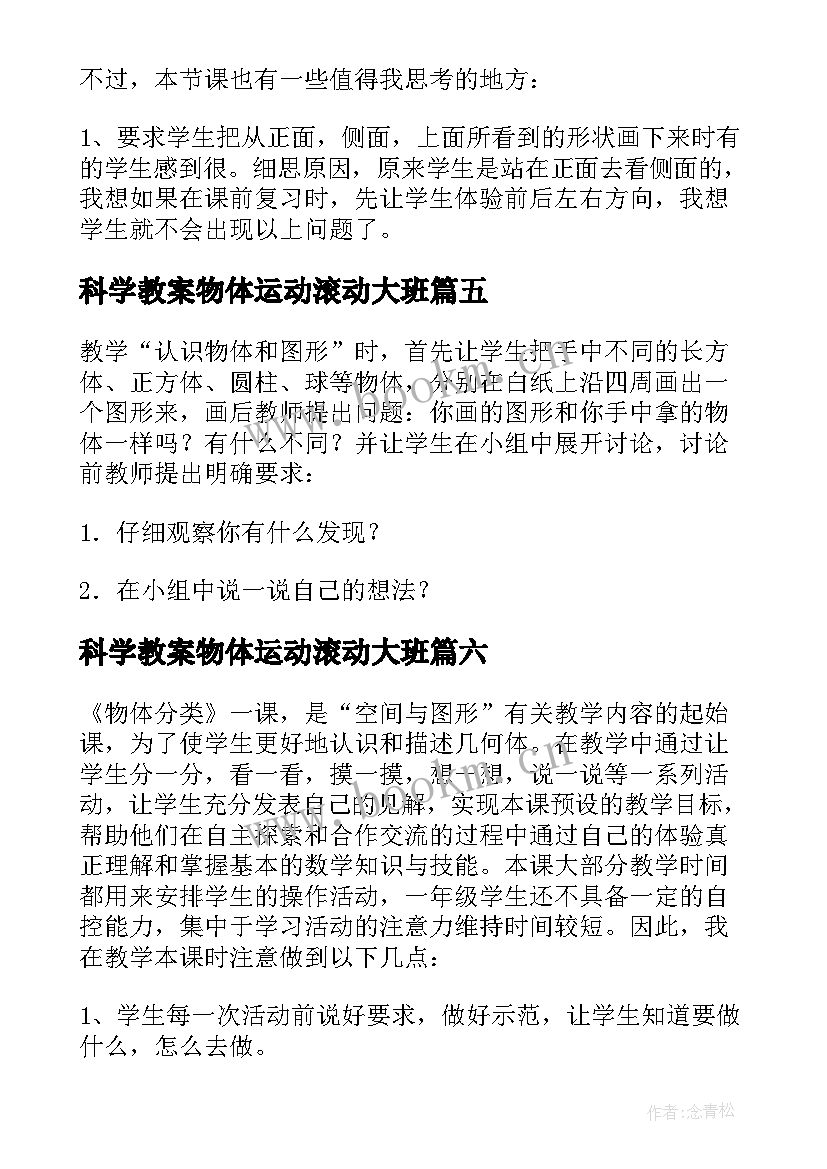 2023年科学教案物体运动滚动大班(优质8篇)