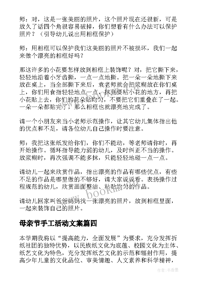 最新母亲节手工活动文案 亲子手工制作活动方案(汇总5篇)