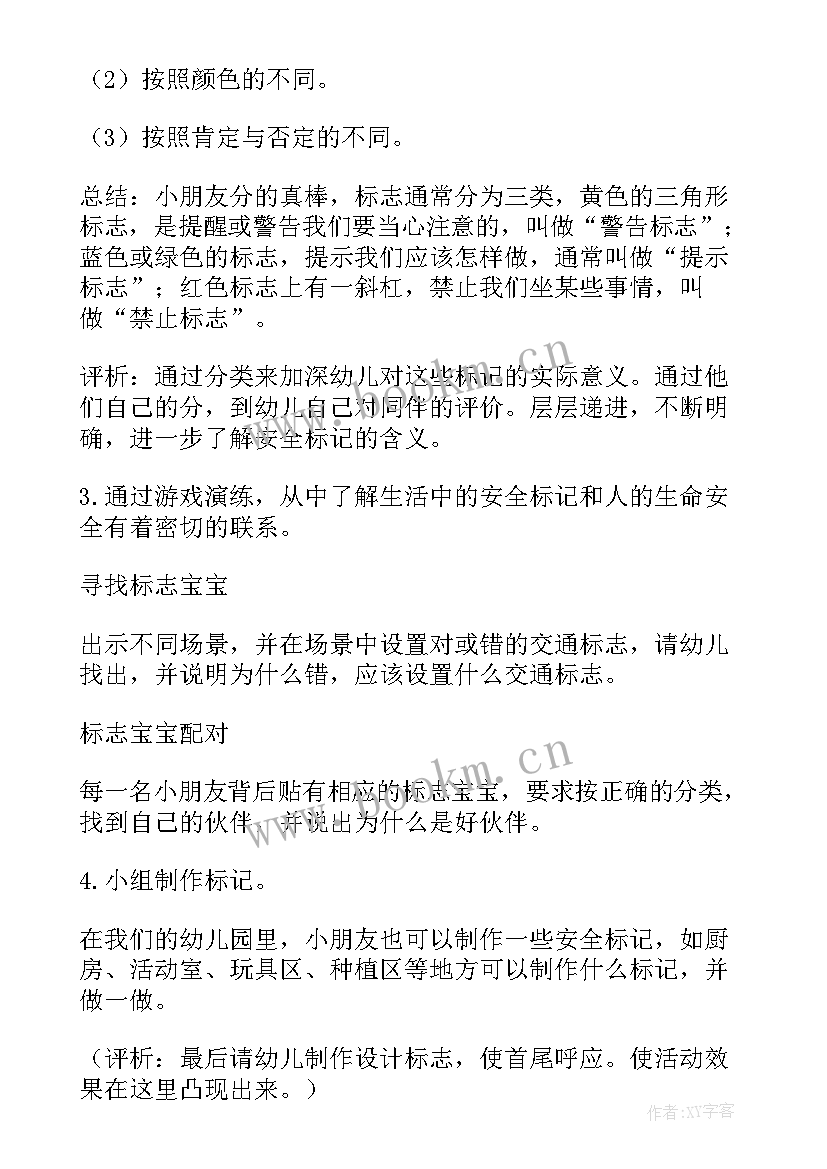 大班安全活动教案(通用9篇)