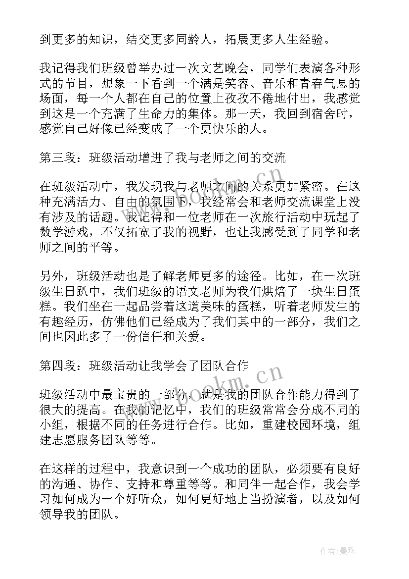 最新大班幼儿爬行游戏教案 我与厦大班级活动心得体会(模板8篇)