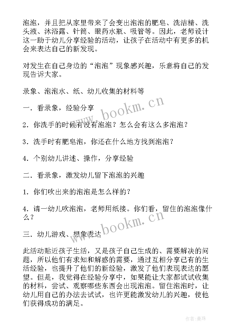 最新大班幼儿爬行游戏教案 我与厦大班级活动心得体会(模板8篇)