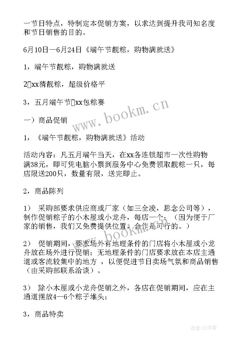 端午节儿童活动 端午节活动方案(优秀8篇)