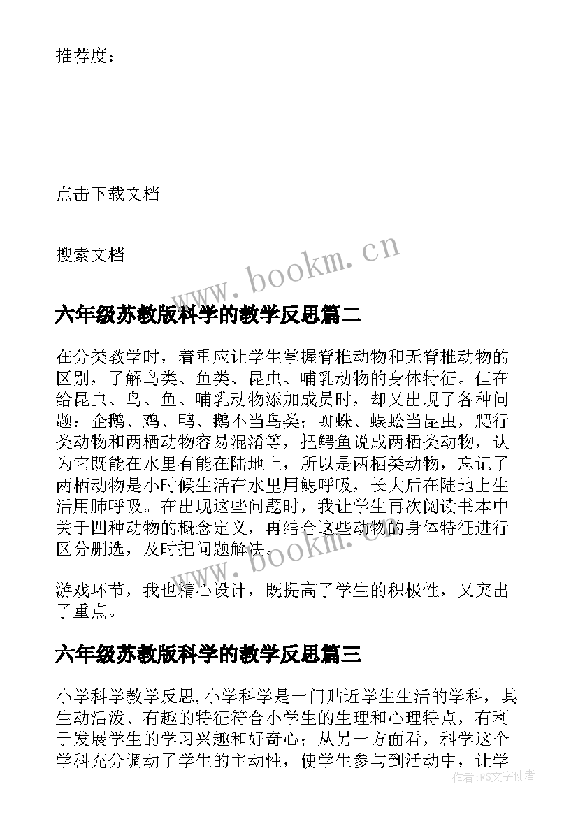 六年级苏教版科学的教学反思 四年级科学教学反思(模板10篇)