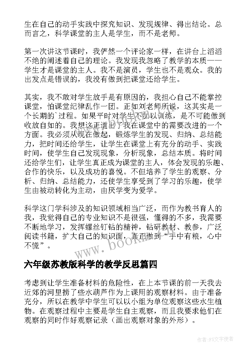 六年级苏教版科学的教学反思 四年级科学教学反思(模板10篇)