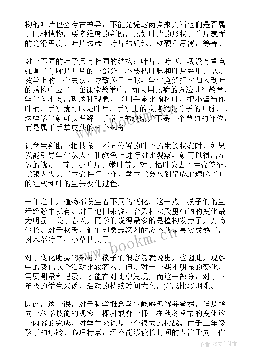 六年级苏教版科学的教学反思 四年级科学教学反思(模板10篇)