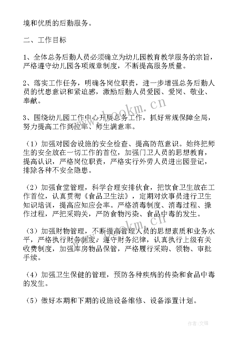 2023年幼儿园总务工作计划春季开学(模板5篇)