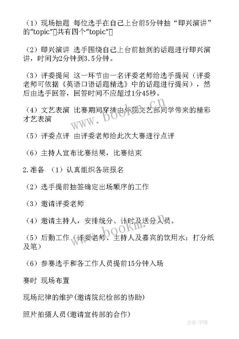 最新会展技能大赛活动方案(汇总5篇)