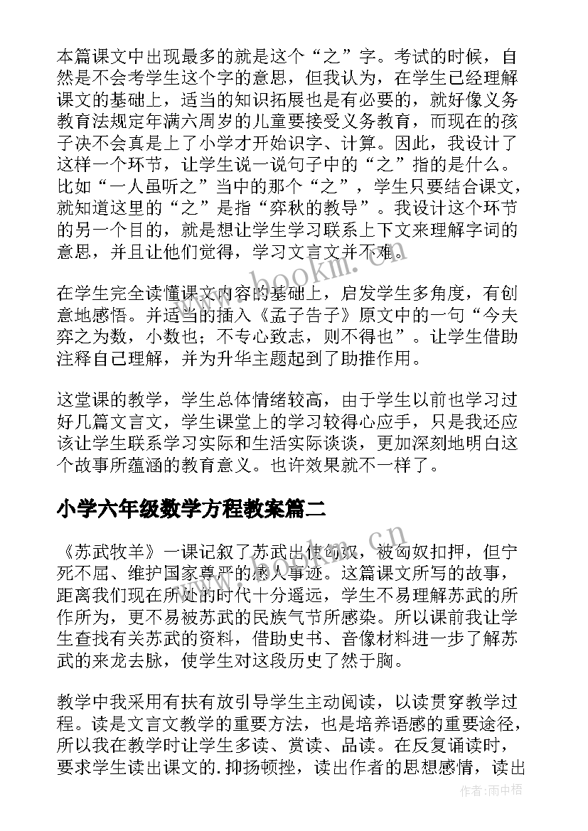 小学六年级数学方程教案(通用9篇)