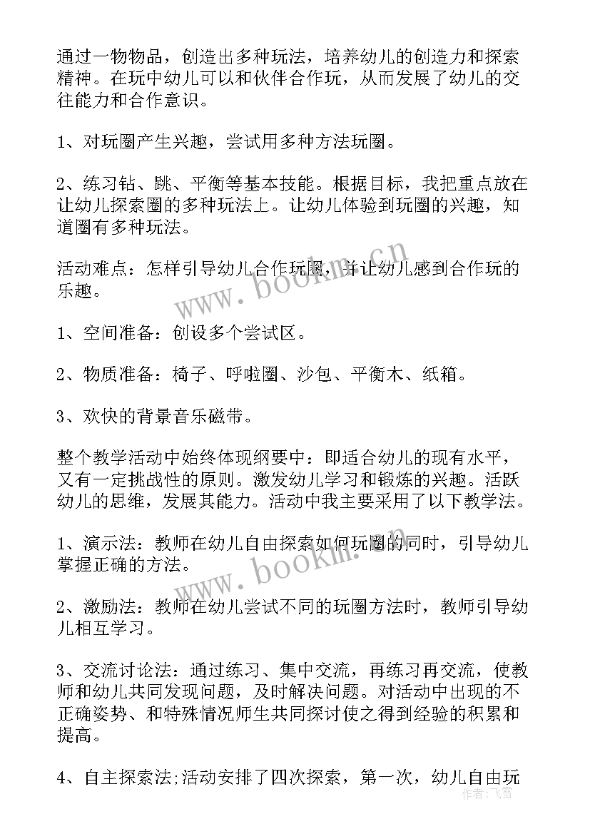 最新小班体育活动双脚跳教案(精选9篇)