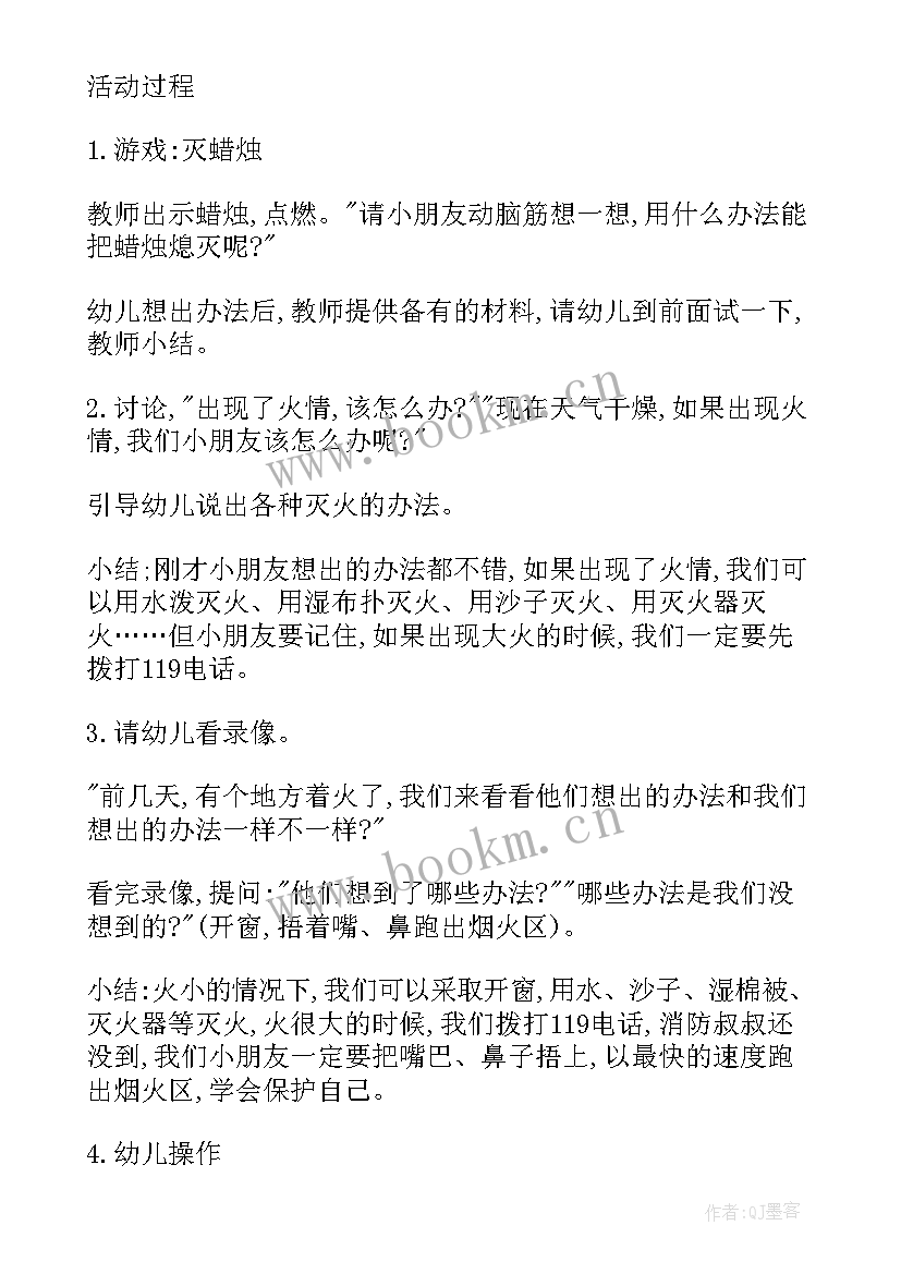 最新中班安全居家安全教案 中班安全活动教案(汇总7篇)