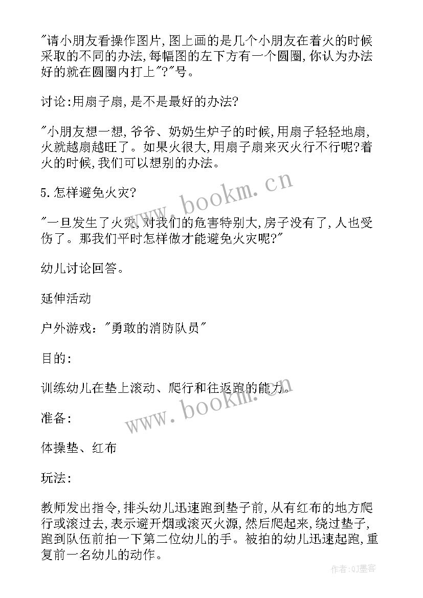 最新中班安全居家安全教案 中班安全活动教案(汇总7篇)