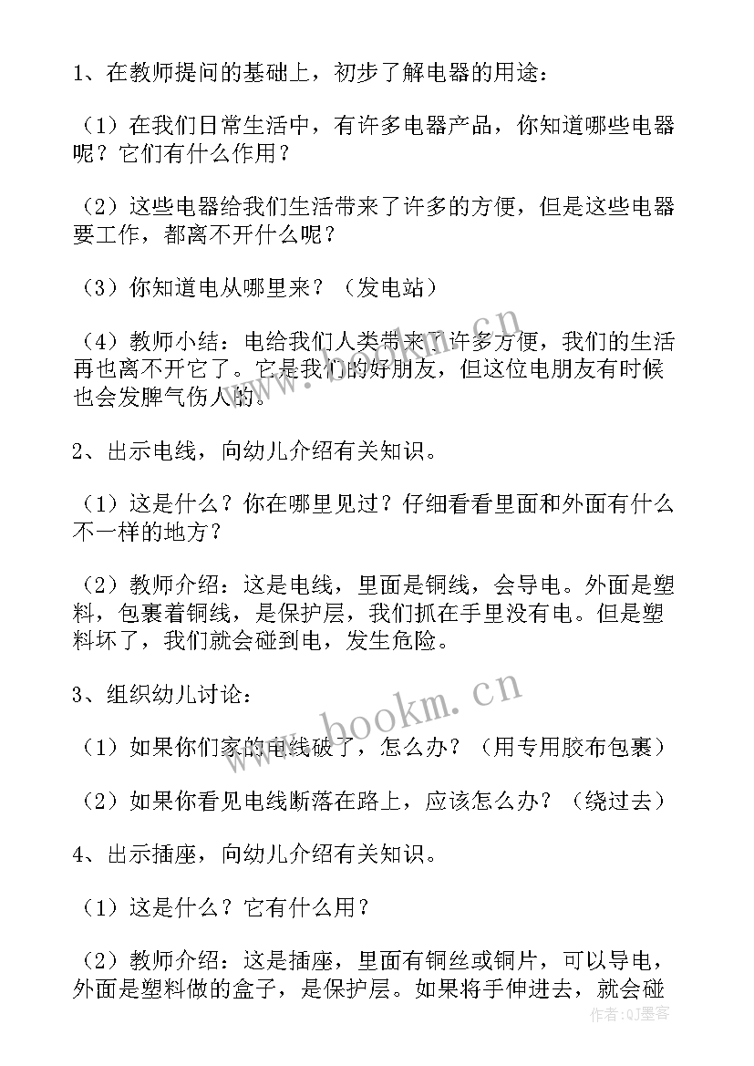 最新中班安全居家安全教案 中班安全活动教案(汇总7篇)