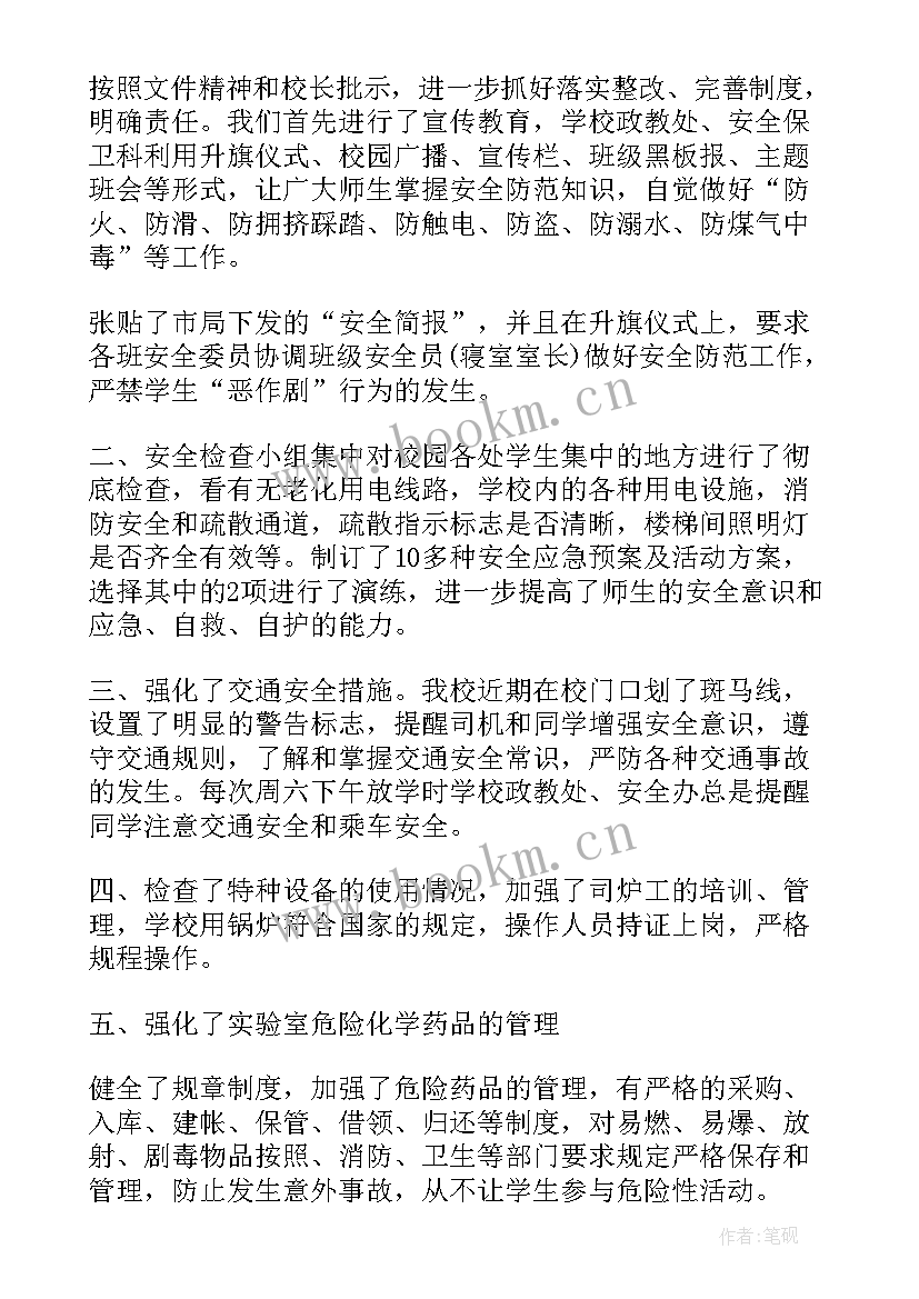 最新幼儿园安全隐患排查情况报告 幼儿园班级安全隐患排查自查报告(模板5篇)