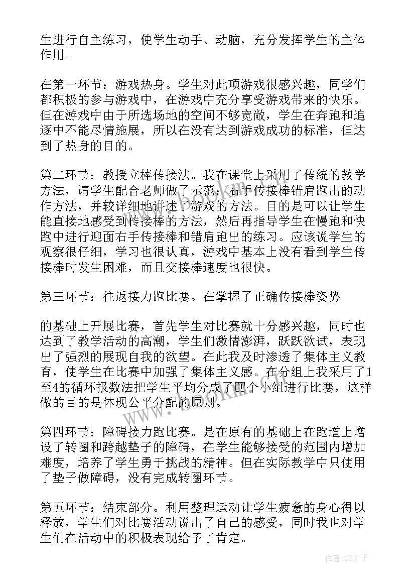 最新体育教学反思周记 体育课教学反思(实用7篇)