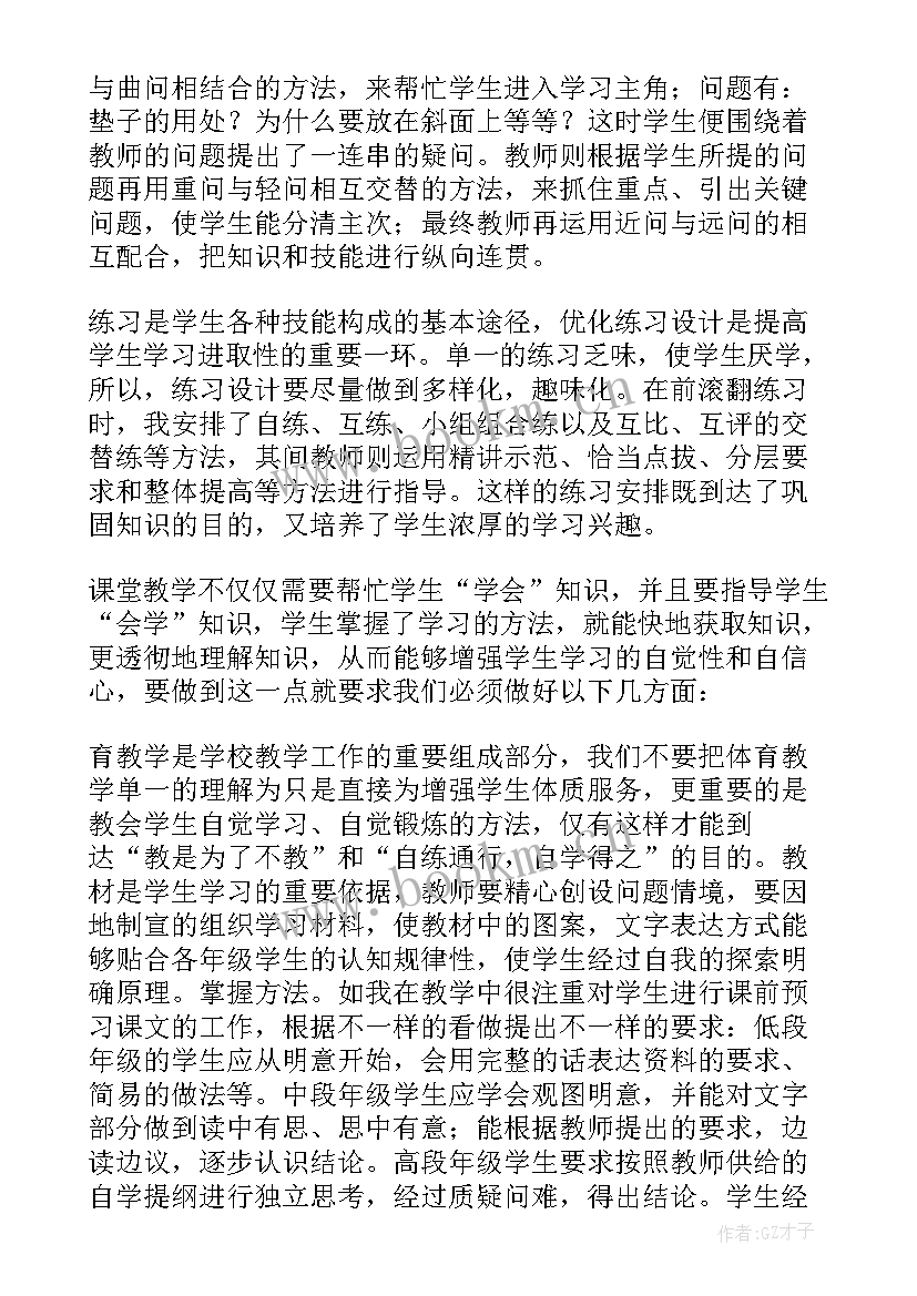 最新体育教学反思周记 体育课教学反思(实用7篇)