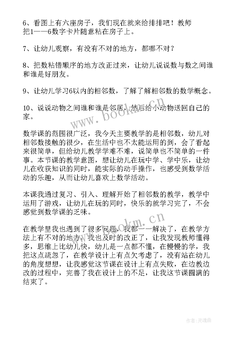 最新中班厚薄比一比教学反思(模板8篇)