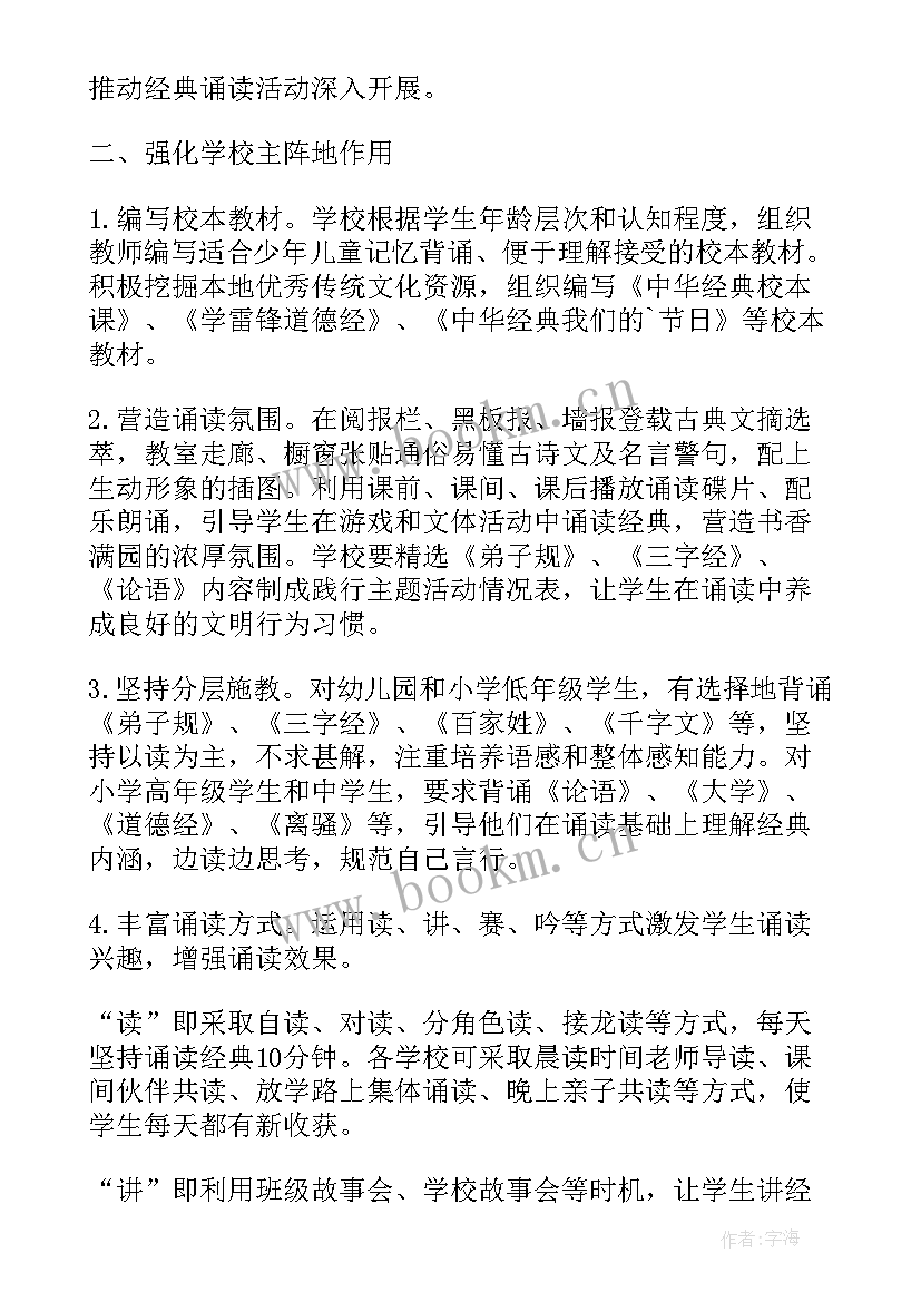 最新学校经典诵读活动方案 小学经典诵读活动方案(精选5篇)