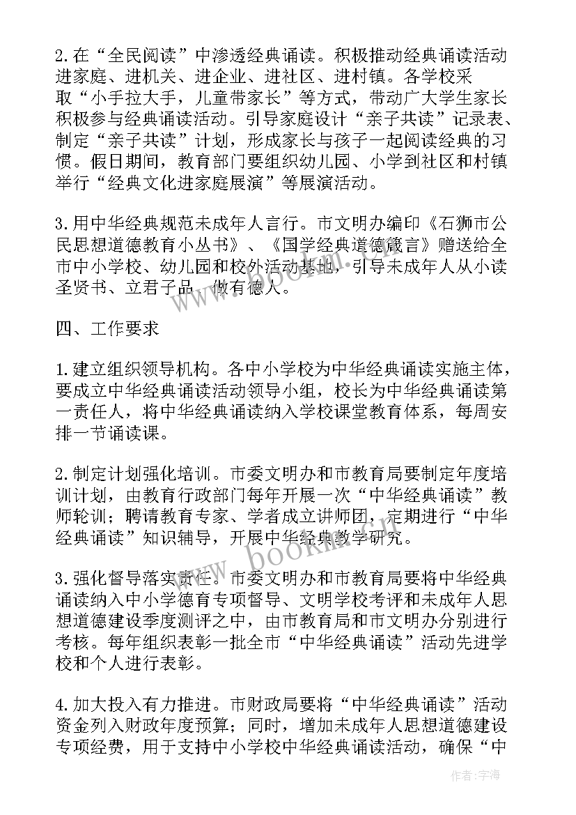 最新学校经典诵读活动方案 小学经典诵读活动方案(精选5篇)