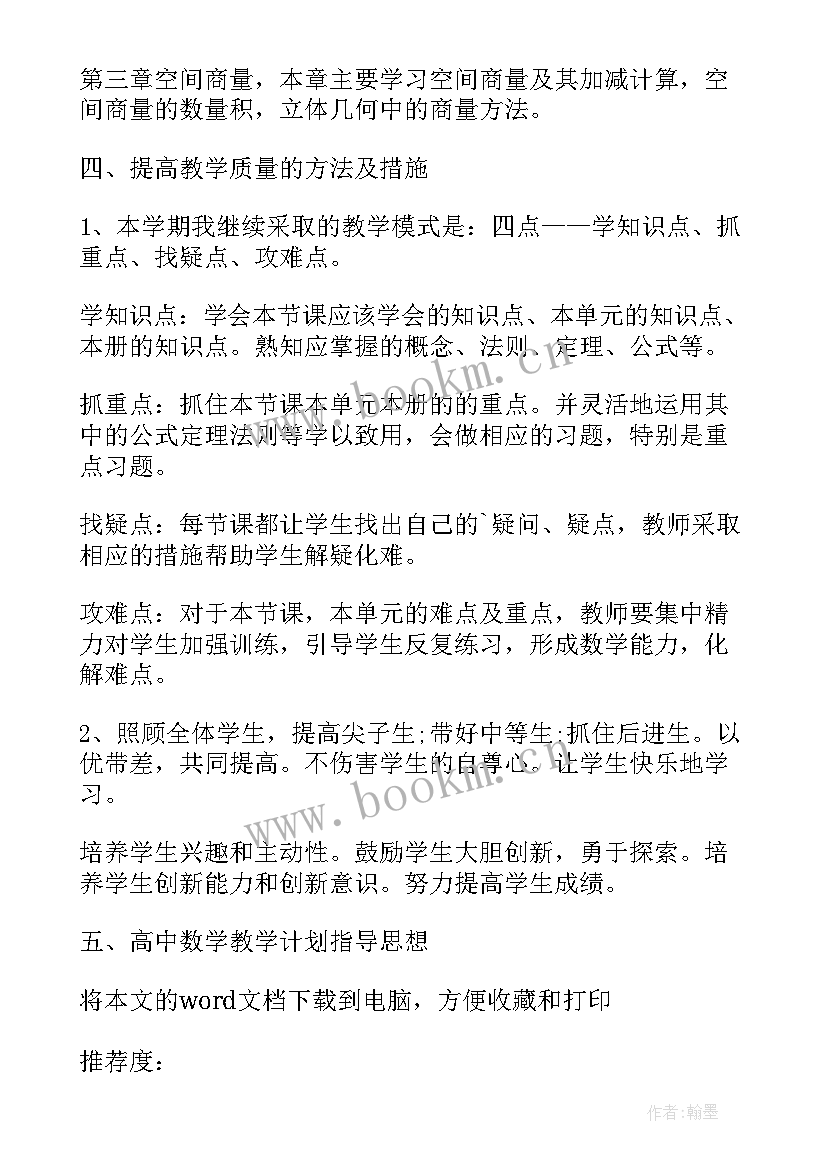 2023年北师大版数学六年级教学计划(优秀9篇)